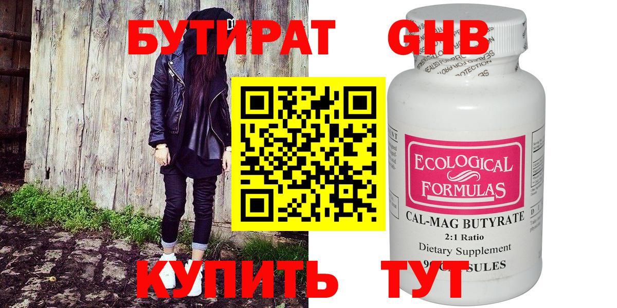 БУТИРАТ буратино Сосновый Бор