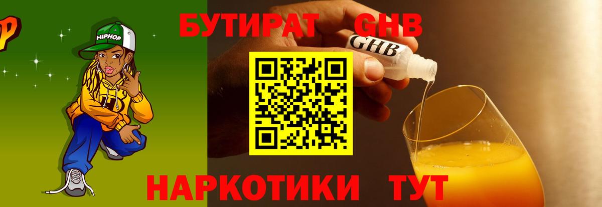 БУТИРАТ буратино  БУТИРАТ  Сосновый Бор  Вход с VPN 