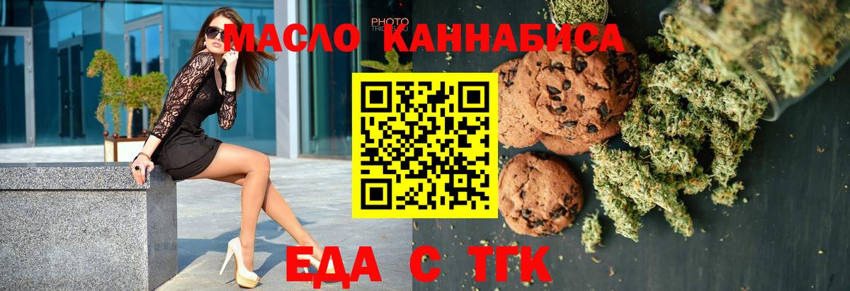 Еда ТГК марихуана  Вход с VPN  Сосновый Бор 