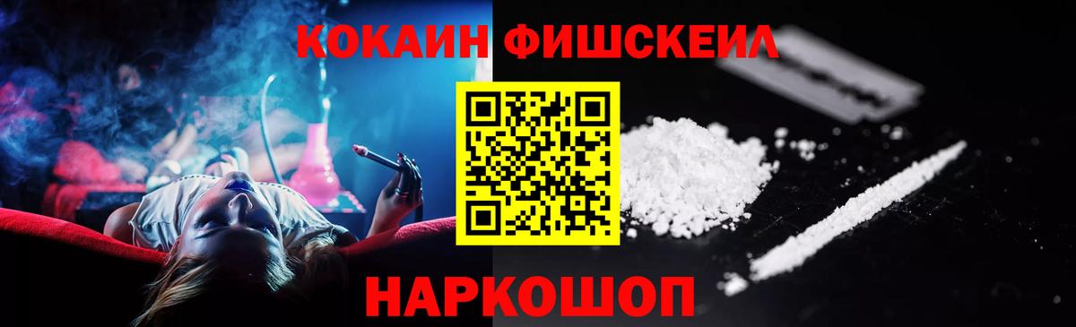 сколько стоит  Вход с VPN  Сосновый Бор  COCAIN FishScale 
