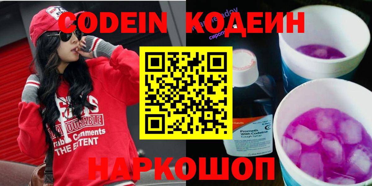 Сосновый Бор  Кодеиновый сироп Lean напиток Lean (лин)  Вход с VPN  Codein напиток Lean (лин) 