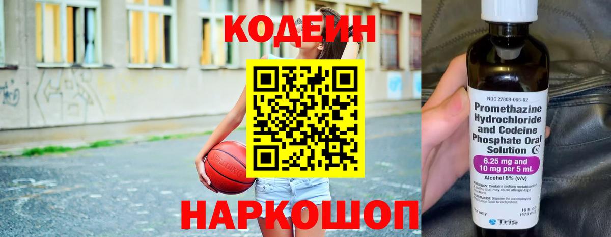 Codein Purple Drank Сосновый Бор