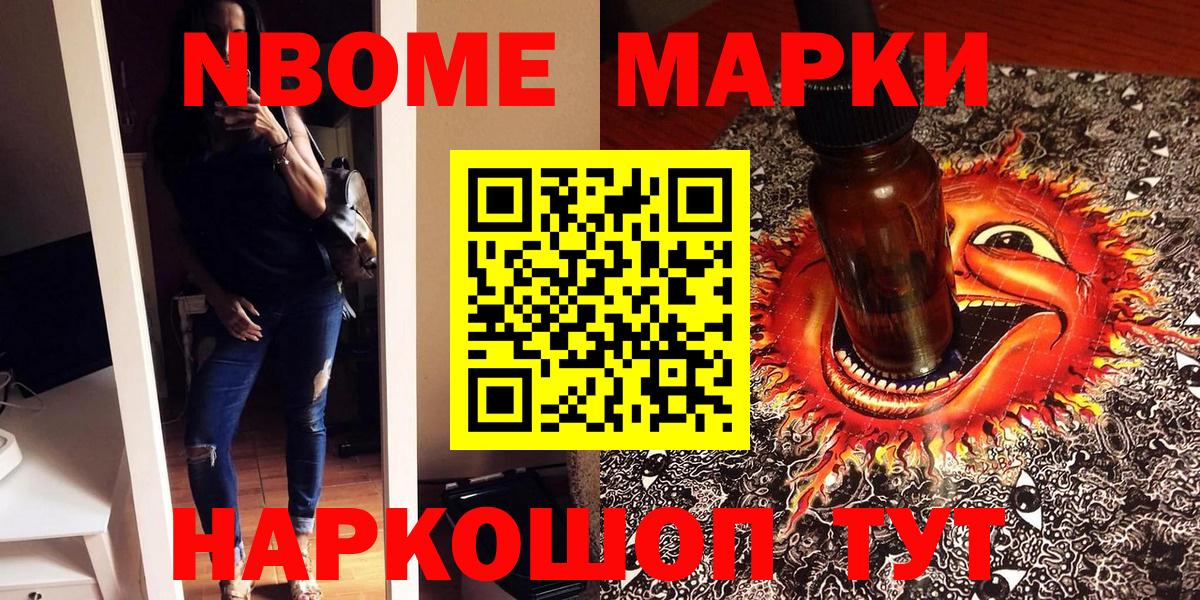 Марки 25I-NBOMe  Вход с VPN  Сосновый Бор  Марки N-bome 1,8мг 